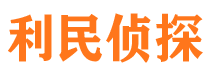 长子市侦探公司